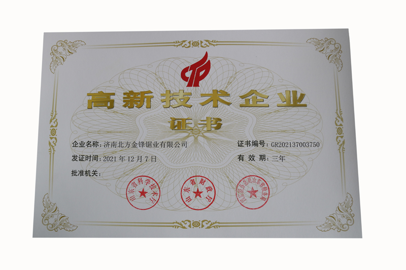 高新技術企業 高新技術企業